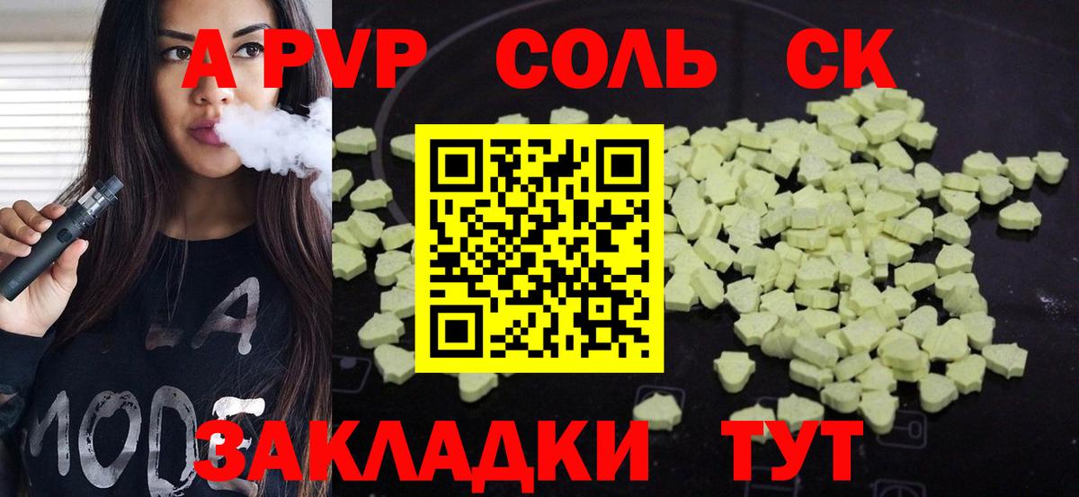 Alpha-PVP Соль Подольск