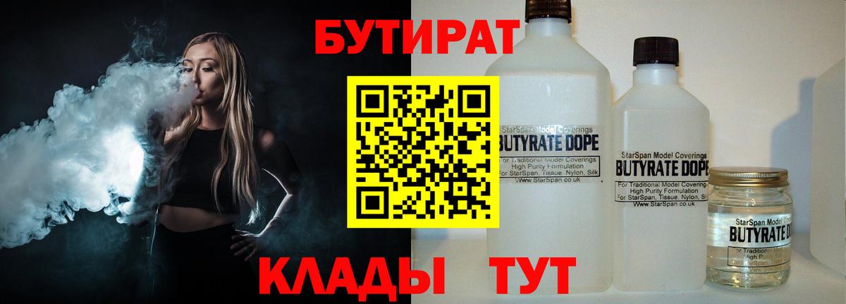 Бутират буратино  Вход с VPN  Подольск 