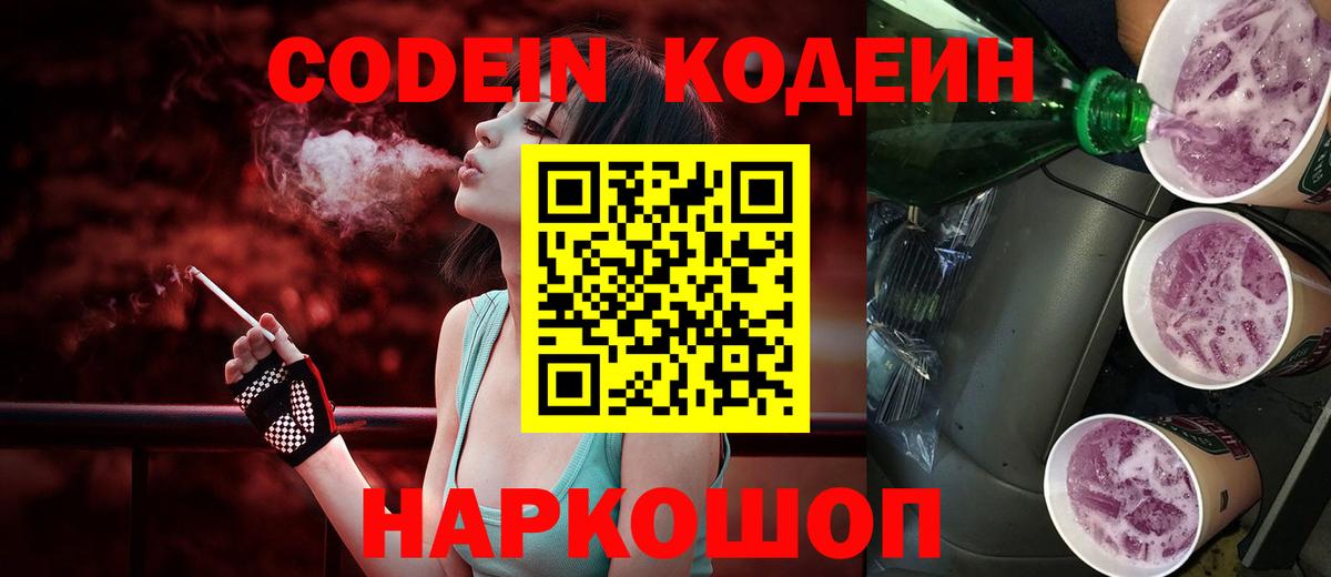 Подольск  Кодеиновый сироп Lean напиток Lean (лин)  Вход с VPN 