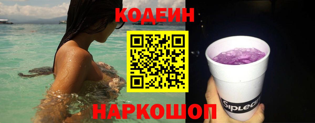 Кодеин напиток Lean (лин) Подольск