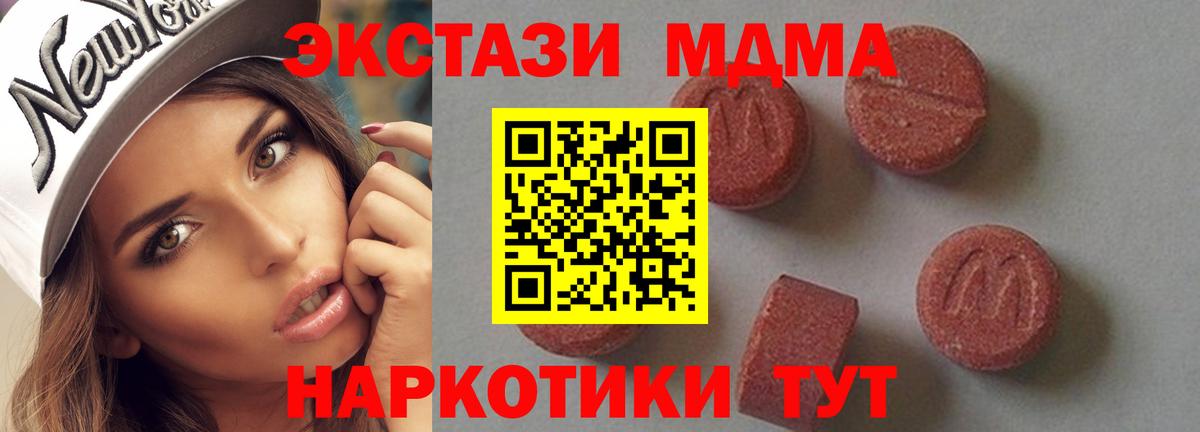 MDMA кристаллы Подольск