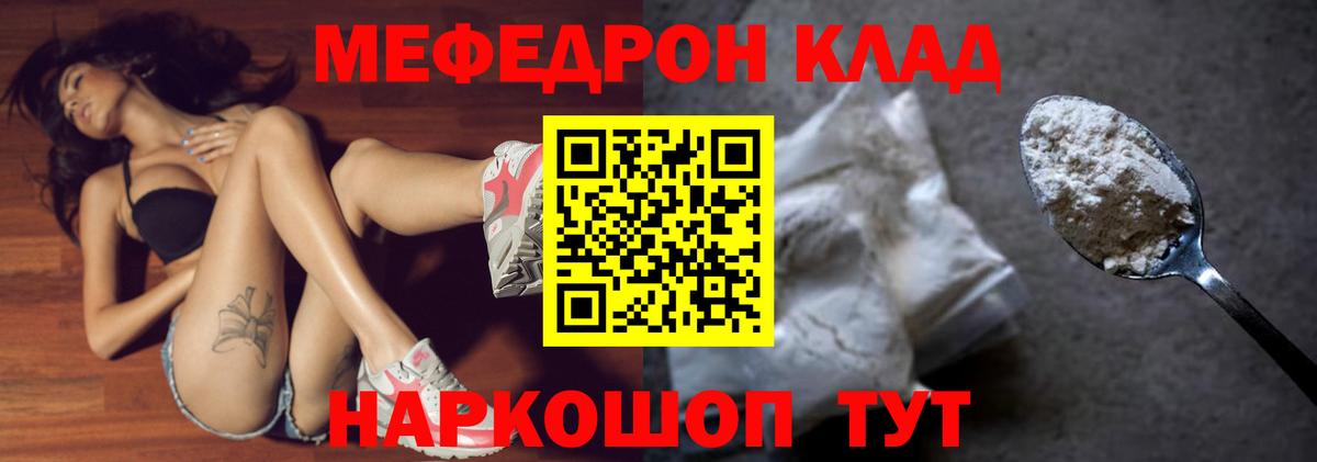 МЕФ кристаллы Подольск