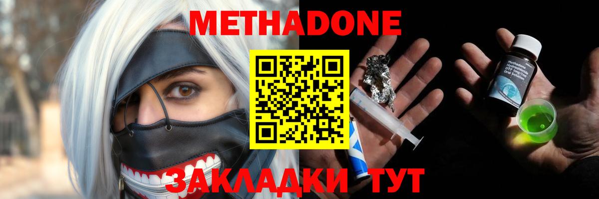 МЕТАДОН methadone      Вход с VPN  Подольск  Метадон белоснежный 
