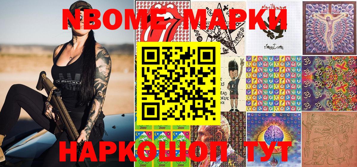 Марки NBOMe 1,8мг Подольск
