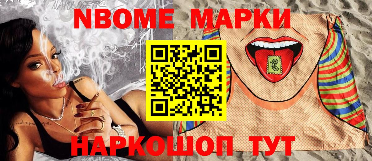 Подольск  Марки NBOMe  Вход с VPN  Наркотические марки 1500мкг 